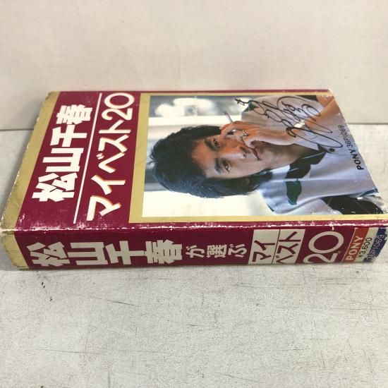 松山千春 | マイベスト20 | カセットテープ - 中古レコード通販 東京