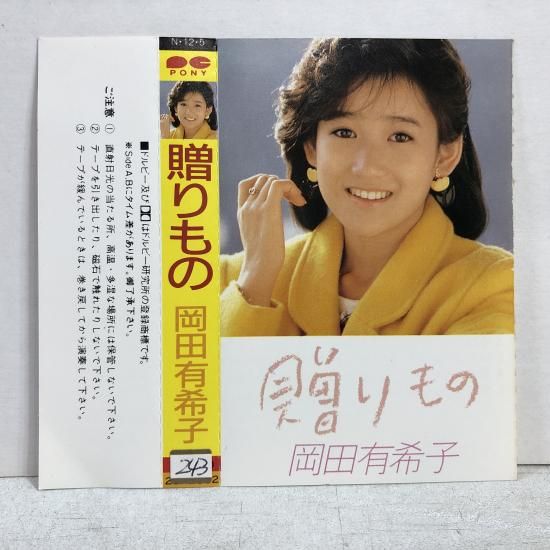 岡田有希子 | 贈りもの | カセットテープ - 中古レコード通販