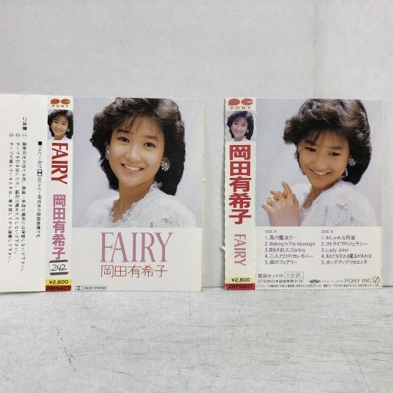 岡田有希子 | FAIRY | カセットテープ - 中古レコード通販 東京