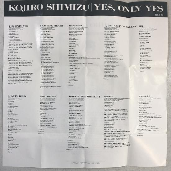 【プロフ必読yes】レコード6枚セット 清水宏次朗 | YES, ONLY YES - 中古レコード通販 東京コレクターズ