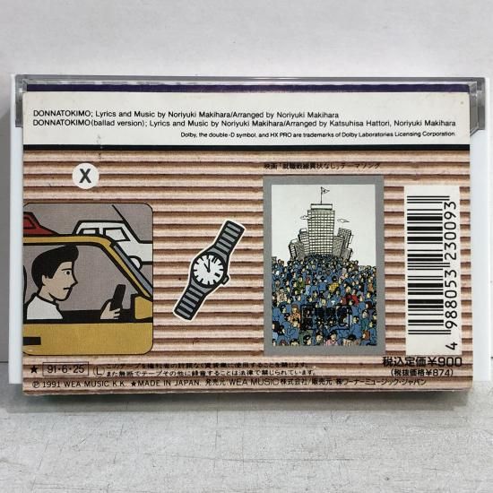 槇原敬之 | どんなときも。 | カセットテープ - 中古レコード通販 東京