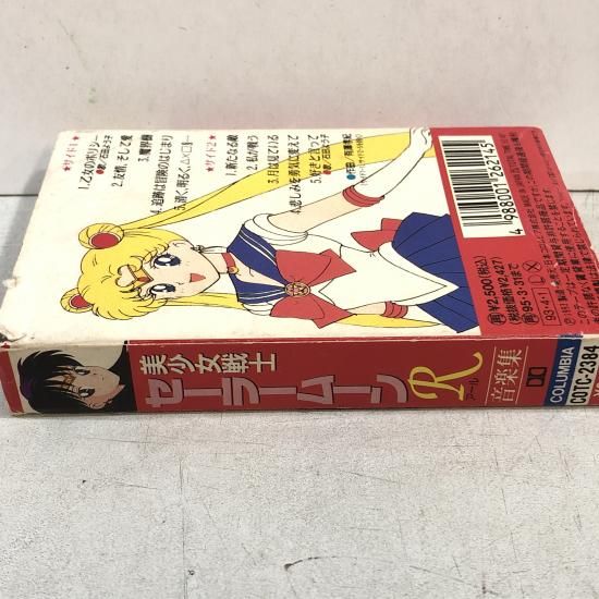 セーラームーンR ハーピット 動作未確認 ハーピット 美少女戦士セーラームーンR - メルカリ