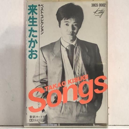来生たかお | SONGS ベストコレクション - 中古レコード通販
