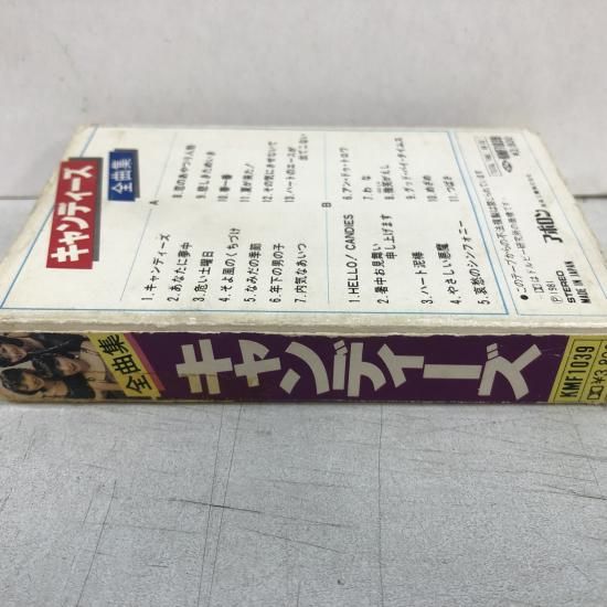 キャンディーズ全曲集 | カセットテープ - 中古レコード通販 東京