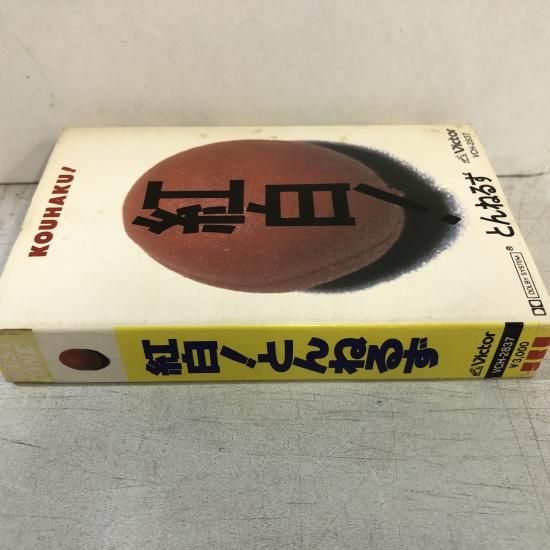 とんねるず | 紅白 | カセットテープ - 中古レコード通販 東京コレクターズ