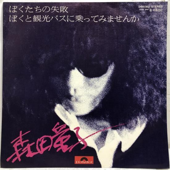 中古レコード通販 東京コレクターズ