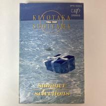  KIYOTAKA SUGIYAMA / ޡ쥯 SUMMER SELECTIONS 1986-1989 / VPTC-50393 / åȥơ 