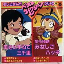 򤿤ͤƻΤסֺʪ ߤʤϥå/ ƥӤޤ ٥ȥ쥯 ꡼13 / EP CE-3024