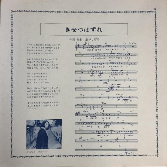 泉谷しげる | 春夏秋冬 | LP - 中古レコード通販 東京コレクターズ