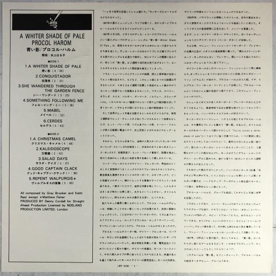 青い影 | PROCOL HARUM - 中古レコード通販 東京コレクターズ
