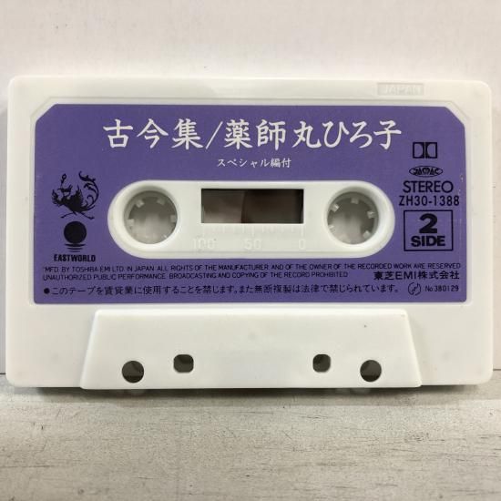 薬師丸ひろ子 | 古今集 スペシャル編付 - 中古レコード通販 東京