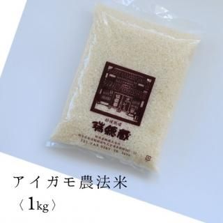玄米3Kg袋(アイガモ農法米《有機JAS認証つき》 令和6年度産 玄米3Kg袋(アイガモ農法米《有機JAS認証つき》 令和6年度産