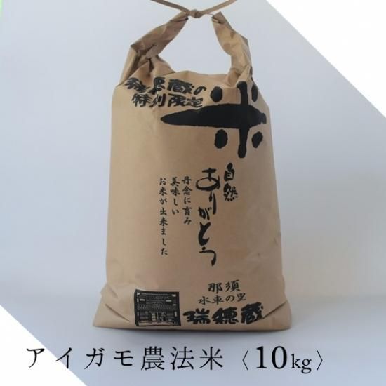 白米10Kg袋(アイガモ農法米《有機JAS認証つき》 令和6年度産 白米10Kg袋(アイガモ農法米《有機JAS認証つき》 令和6年度産