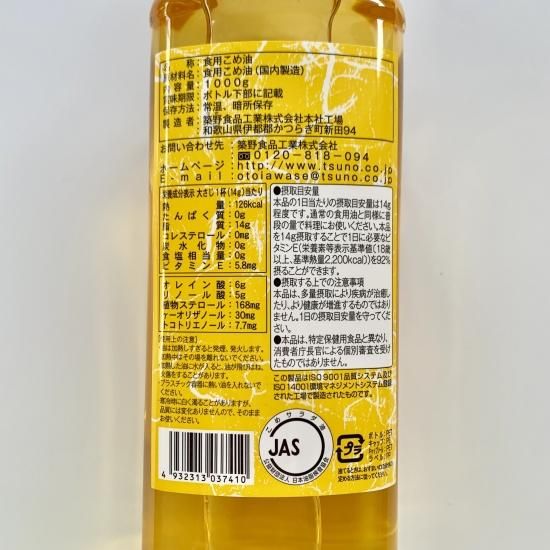 国産 こめ油（1000g） - 米・味噌・豆の販売 水車の里 瑞穂蔵