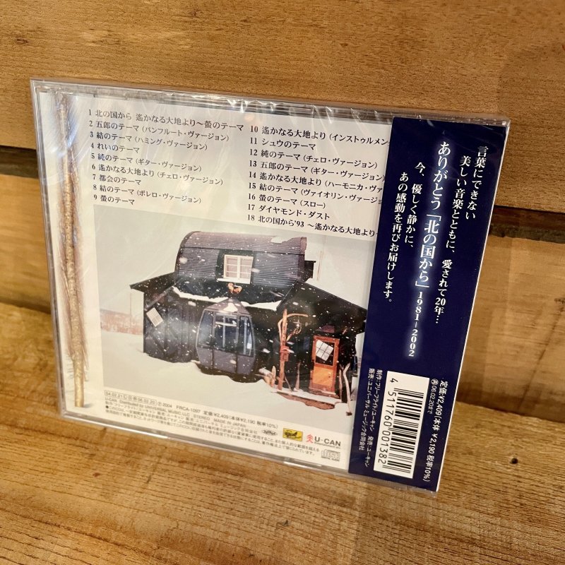 CD - ほぼ さだまさし 北の国から ラベンダーの香り同封盤 オリジナルスコアヴァージョン フォーク 歌手 関白宣言 トラスト