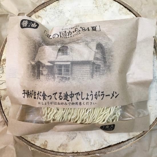 公式 子供がまだ食ってる途中でしょうがラーメンー富良野 ドラマ館オンラインショップ