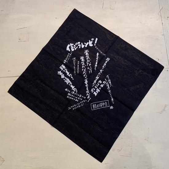 バンダナ＜純のぼやき＞【ゆうパケット可】 - 富良野・ドラマ館