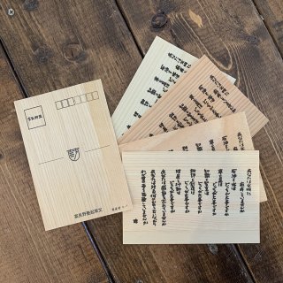 富良野塾起草文 ポストカード 5枚セット【ゆうパケット可】