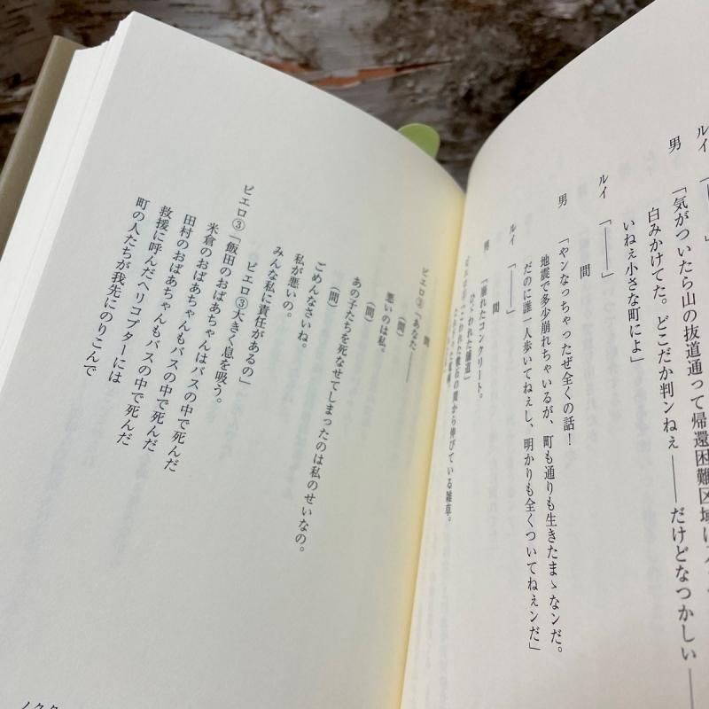 倉本聰 戯曲全集5＜ノクターンー夜想曲/明日、悲別で＞ - 富良野