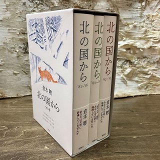 富良野・ドラマ館＊オンライショップ❘北の国から