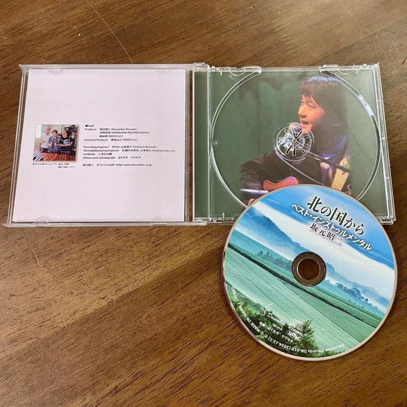 北の国から」坂元昭二ベスト・インストゥルメンタル CD【ゆう