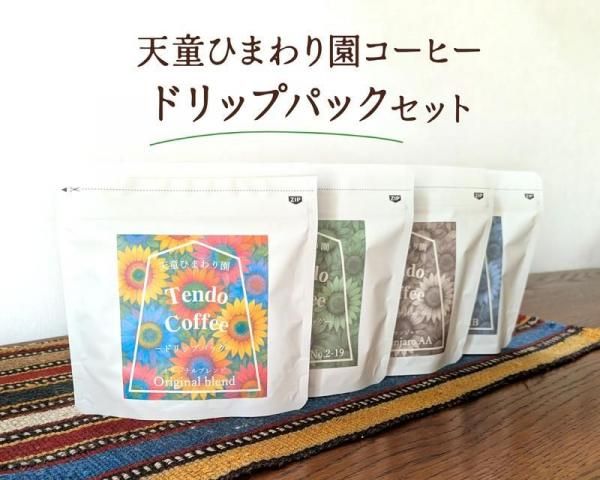 天童ひまわり園のコーヒー