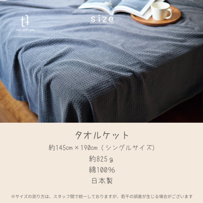 色: ブラウン】tt 日本製 シングルサイズ タオルケット [ふわっふる