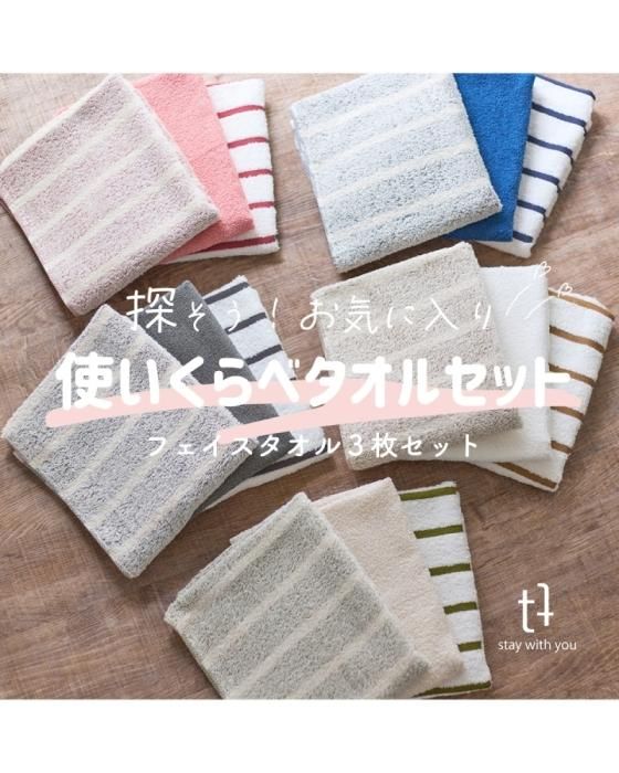tsubame towel-使いくらべセット