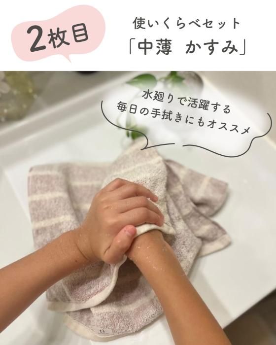 tsubame towel-使いくらべセット