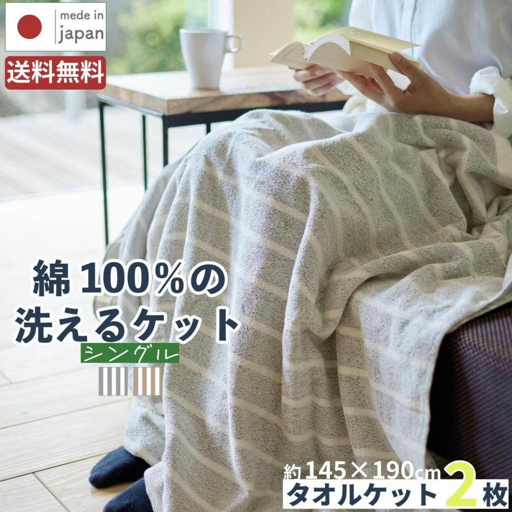 タオルケット - ツバメタオルオフシャルショップ