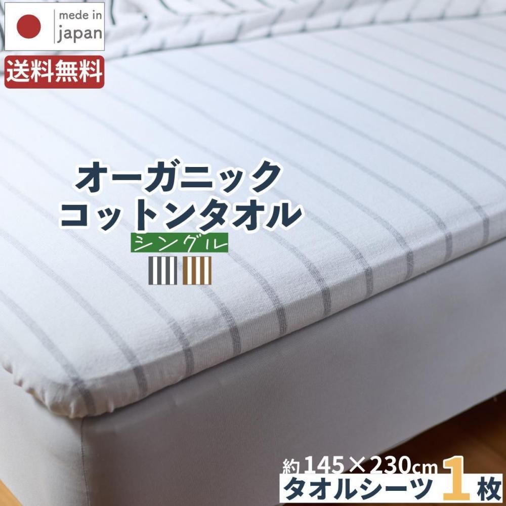 タオルシーツ - ツバメタオルオフシャルショップ