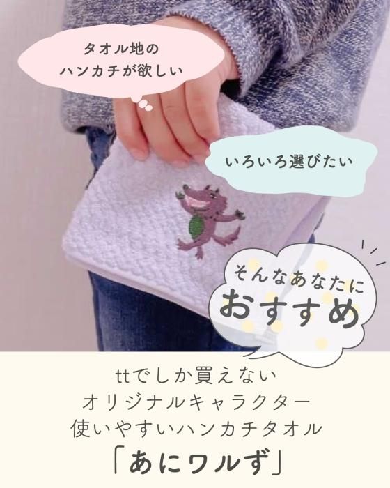 tsubame towel-あにワルず ハンカチタオル 2枚