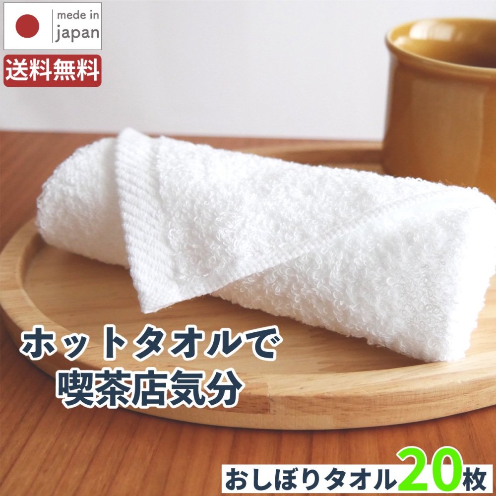 tsubame towel-おしぼりん　20枚（薄手）