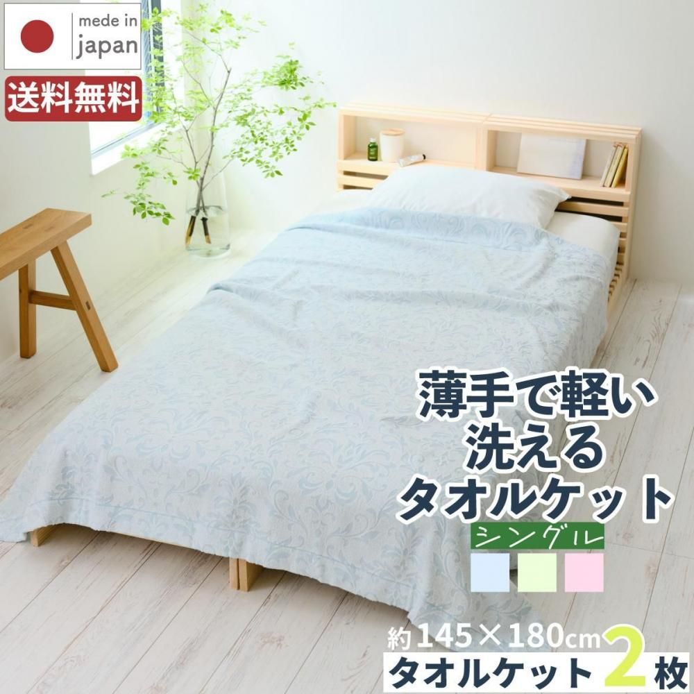 nico　タオルケット 西川 タオルケット シングルサイズ 製 綿 コットン 節電 パイル