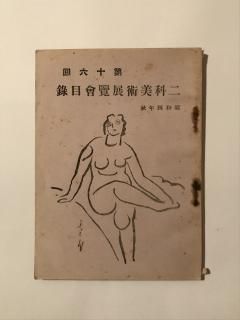 出品目録・作品目録など - 古書・古本・蒐集品の販売買取 やすだ書店
