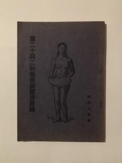 出品目録・作品目録など - 古書・古本・蒐集品の販売買取 やすだ書店