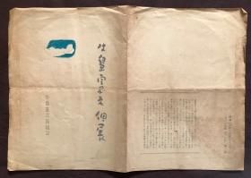 出品目録・作品目録など - 古書・古本・蒐集品の販売買取 やすだ書店