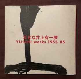 礭ʰͭŸ YU-ICHI works 1955-1985