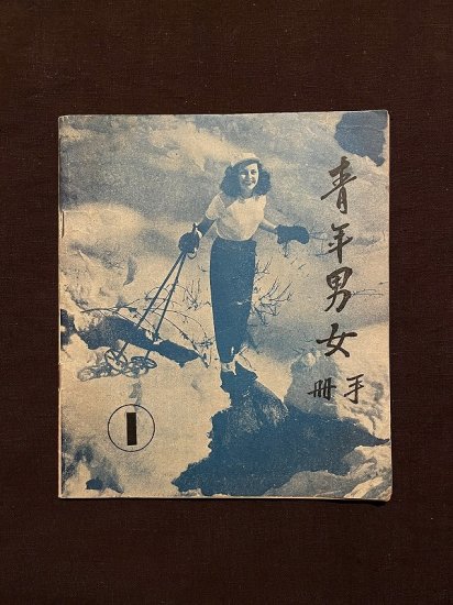 人気の春夏 清宮質文 1977年年賀状 木版画 | katasapcleaning.com