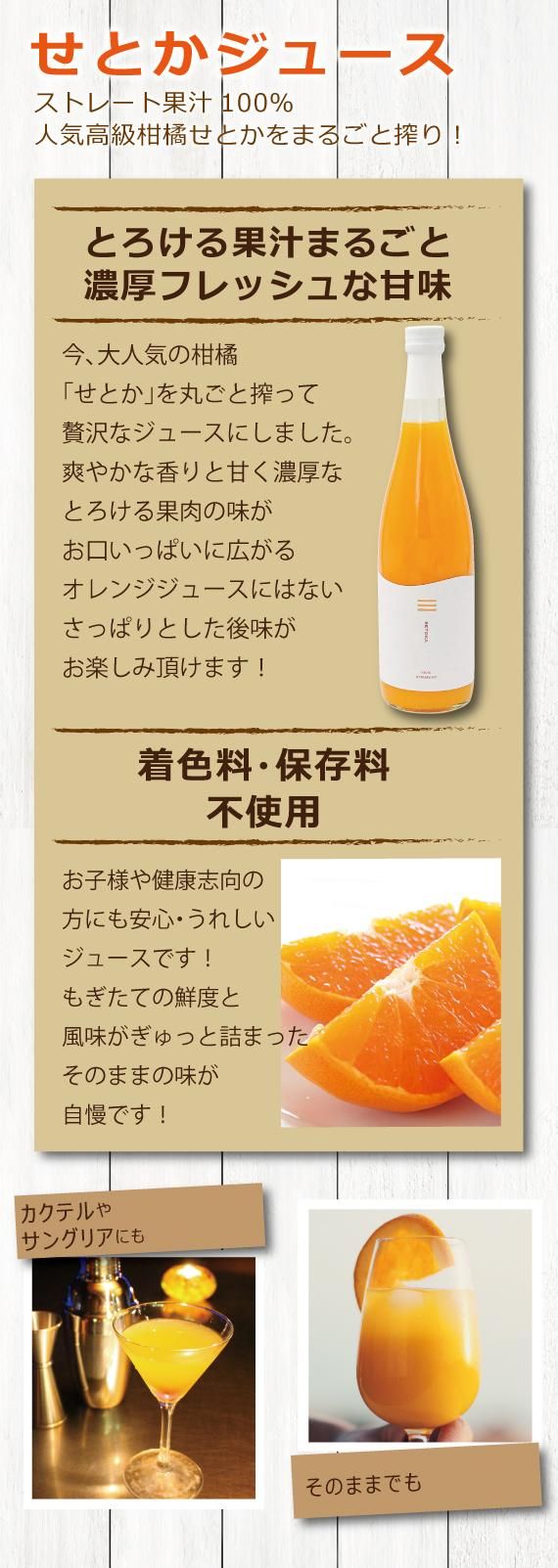 せとかジュース〈単品〉