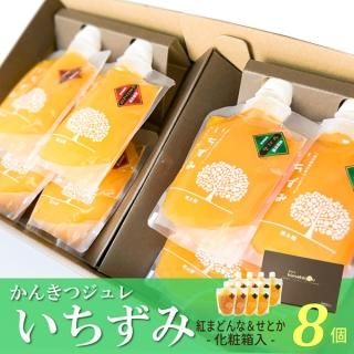 まとめ買い特価】愛媛県産地直送 こだわりみかんジュレ「いちず