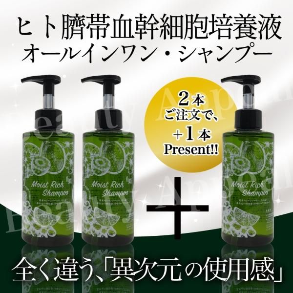 ES モイストリッチシャンプー300ml【生ヒト臍帯血幹細胞培養液シャンプー】