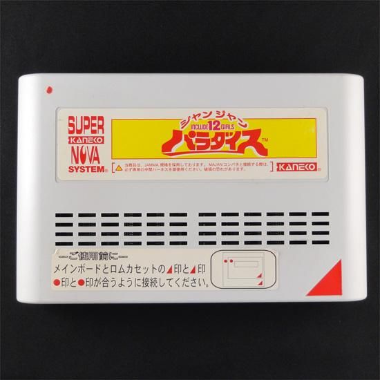 カネコ アーケード基板 SUPER NOVA ジャンジャンパラダイス