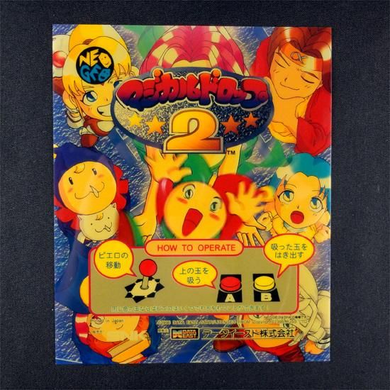 マジカルドロップ2 (MVSソフト) - Mak Japan マジカルドロップ2 (MVSソフト) - Mak Japan