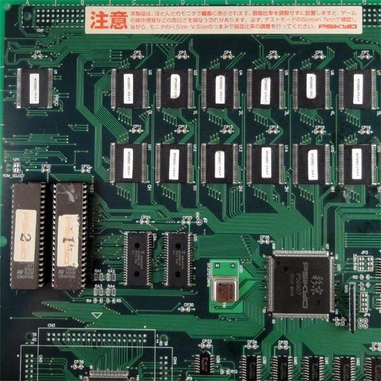 対戦ホットギミック フォーエバー　アーケードゲーム基板 アーケードゲーム基板 対戦ホットギミック フォーエバー