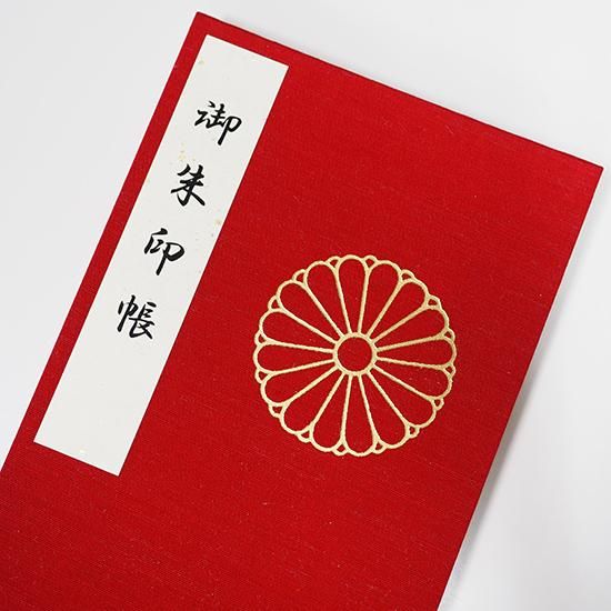 御朱印帳 菊紋 朱 仁和寺ショップ 仁和寺公式オンラインストア 御朱印帳 菊紋 朱 仁和寺ショップ 仁和寺公式オンラインストア