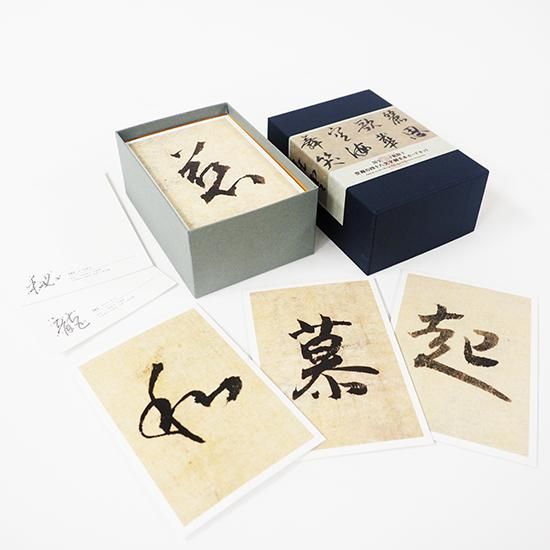 空海の四十八文字御手本カードセット 仁和寺ショップ(仁和寺 空海の四十八文字御手本カードセット 仁和寺ショップ(仁和寺