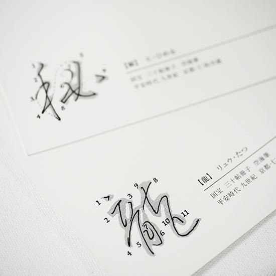 空海の四十八文字御手本カードセット 仁和寺ショップ（仁和寺