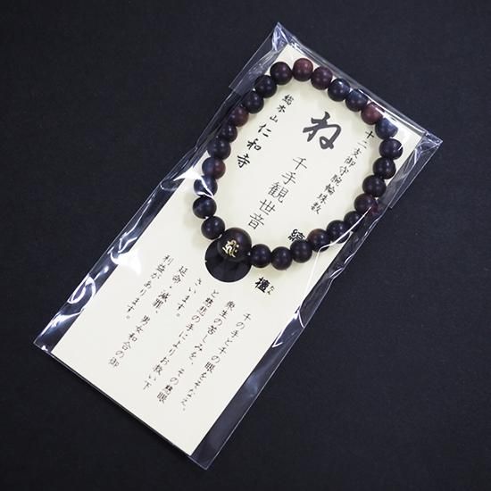 十二支御守腕輪珠数 縞黒檀 仁和寺ショップ (仁和寺公式 十二支御守腕輪珠数 縞黒檀 仁和寺ショップ (仁和寺公式