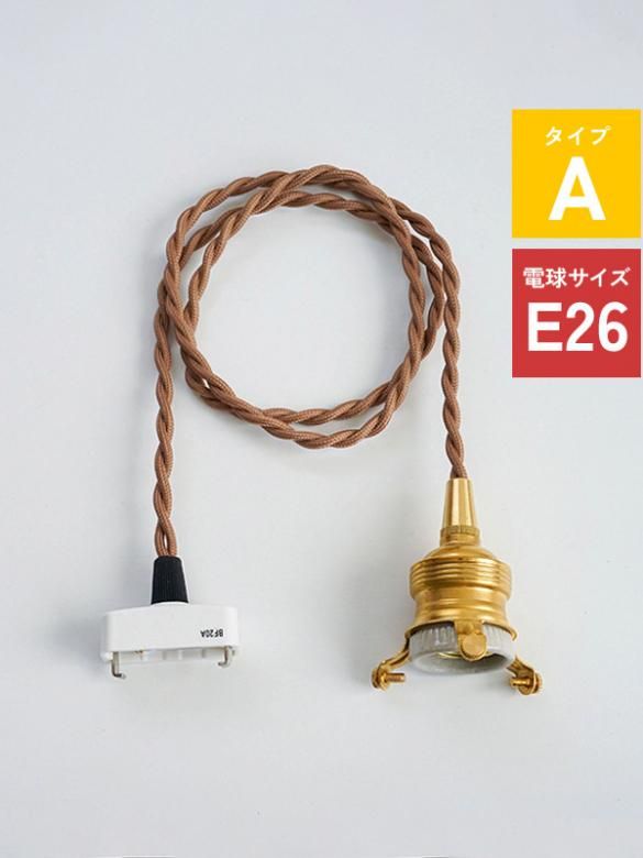 ߤ겼ѴE263αˡۥڥ E26 BR 100cm